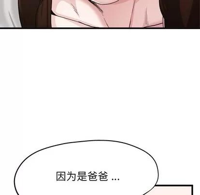 单身爸爸想恋爱 单身爸爸想恋爱 | 第4章 第104页
