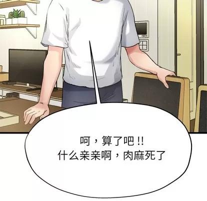 单身爸爸想恋爱 单身爸爸想恋爱 | 第4章 第122页