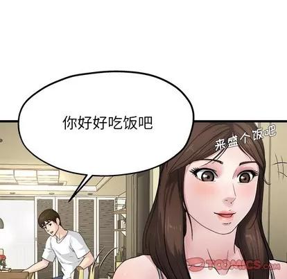 单身爸爸想恋爱 单身爸爸想恋爱 | 第4章 第123页