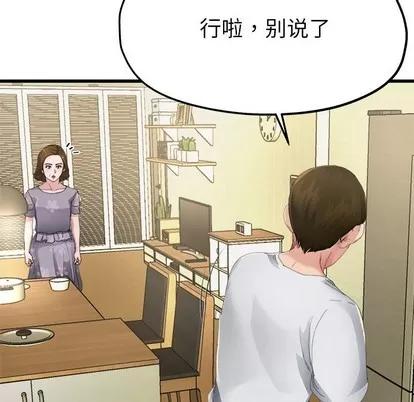 单身爸爸想恋爱 单身爸爸想恋爱 | 第5章 第37页