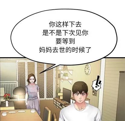 单身爸爸想恋爱 单身爸爸想恋爱 | 第5章 第42页
