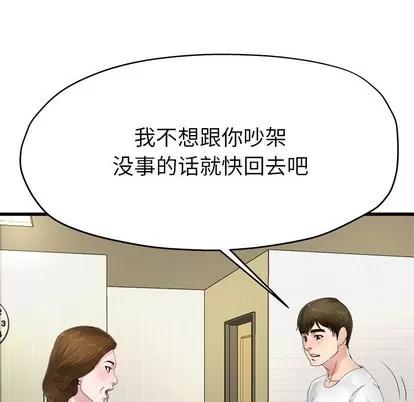 单身爸爸想恋爱 单身爸爸想恋爱 | 第5章 第48页