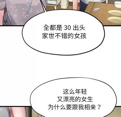 单身爸爸想恋爱 单身爸爸想恋爱 | 第5章 第53页