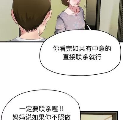 单身爸爸想恋爱 单身爸爸想恋爱 | 第5章 第56页