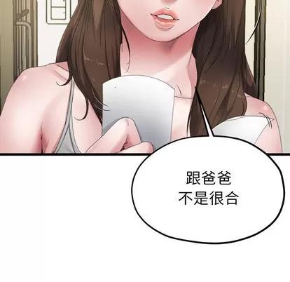 单身爸爸想恋爱 单身爸爸想恋爱 | 第5章 第73页