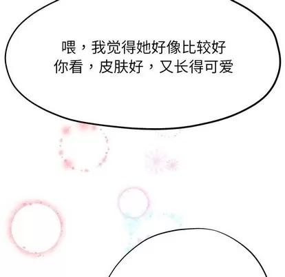单身爸爸想恋爱 单身爸爸想恋爱 | 第5章 第76页
