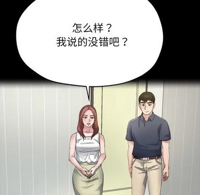 单身爸爸想恋爱 单身爸爸想恋爱 | 第5章 第98页