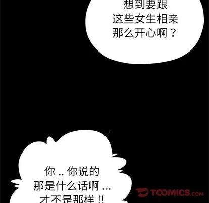单身爸爸想恋爱 单身爸爸想恋爱 | 第5章 第129页