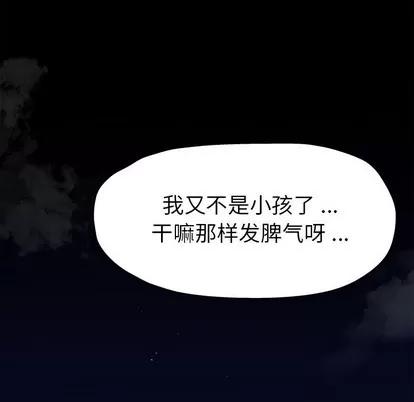 单身爸爸想恋爱 单身爸爸想恋爱 | 第5章 第132页