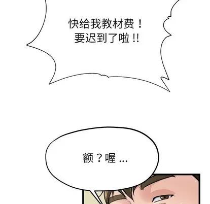 单身爸爸想恋爱 单身爸爸想恋爱 | 第6章 第48页