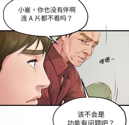 单身爸爸想恋爱 单身爸爸想恋爱 | 第6章 第73页