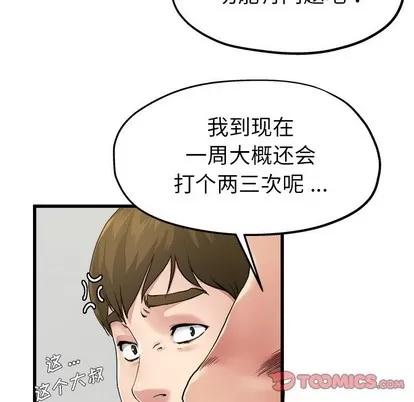 单身爸爸想恋爱 单身爸爸想恋爱 | 第6章 第74页
