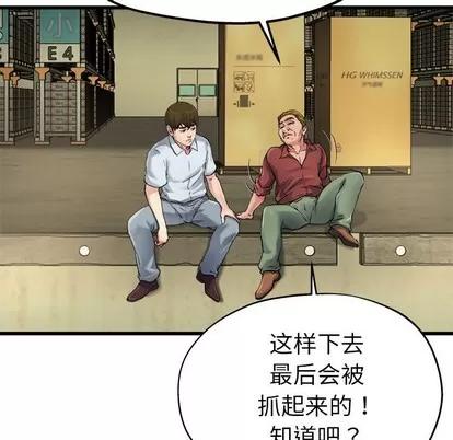 单身爸爸想恋爱 单身爸爸想恋爱 | 第6章 第76页