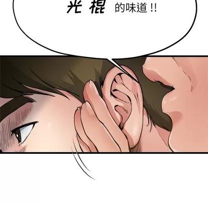 单身爸爸想恋爱 单身爸爸想恋爱 | 第6章 第79页
