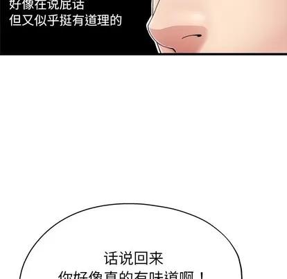 单身爸爸想恋爱 单身爸爸想恋爱 | 第6章 第81页
