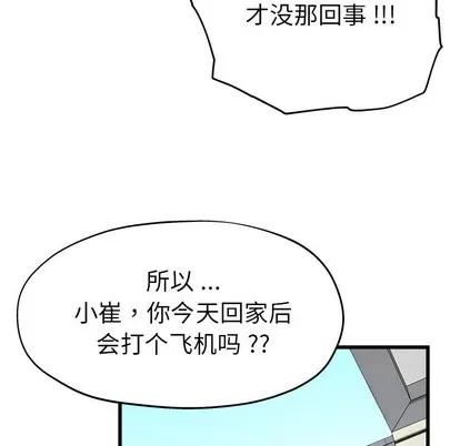 单身爸爸想恋爱 单身爸爸想恋爱 | 第6章 第83页