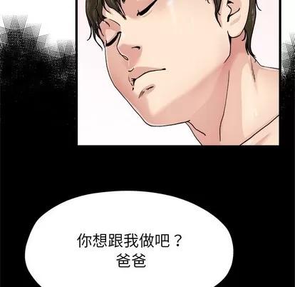 单身爸爸想恋爱 单身爸爸想恋爱 | 第6章 第91页