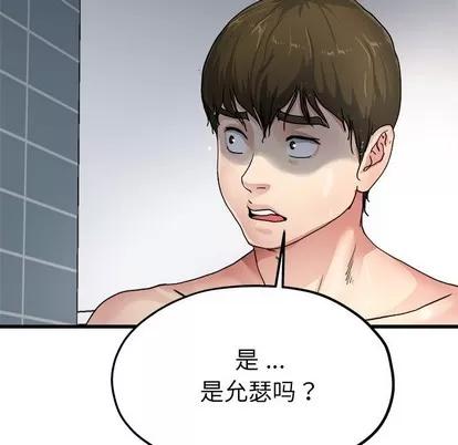 单身爸爸想恋爱 单身爸爸想恋爱 | 第6章 第101页