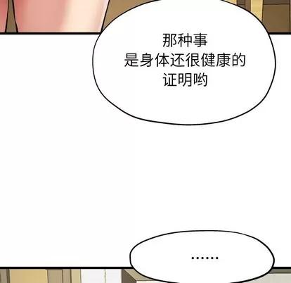 单身爸爸想恋爱 单身爸爸想恋爱 | 第7章 第52页
