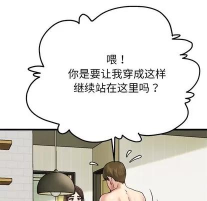 单身爸爸想恋爱 单身爸爸想恋爱 | 第7章 第68页