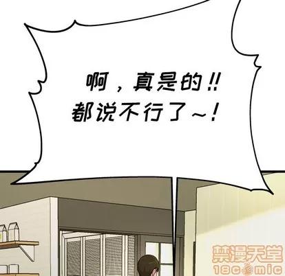 单身爸爸想恋爱 单身爸爸想恋爱 | 第7章 第75页