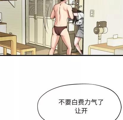 单身爸爸想恋爱 单身爸爸想恋爱 | 第7章 第76页