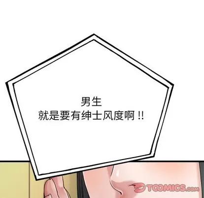 单身爸爸想恋爱 单身爸爸想恋爱 | 第7章 第78页