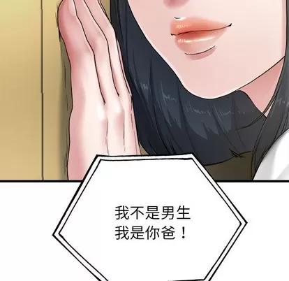 单身爸爸想恋爱 单身爸爸想恋爱 | 第7章 第79页