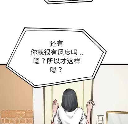 单身爸爸想恋爱 单身爸爸想恋爱 | 第7章 第80页