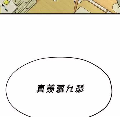 单身爸爸想恋爱 单身爸爸想恋爱 | 第7章 第83页