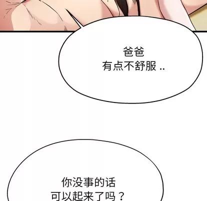 单身爸爸想恋爱 单身爸爸想恋爱 | 第8章 第19页