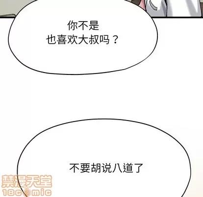 单身爸爸想恋爱 单身爸爸想恋爱 | 第8章 第45页