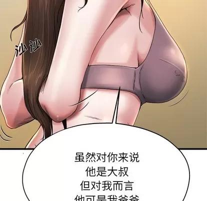 单身爸爸想恋爱 单身爸爸想恋爱 | 第8章 第47页