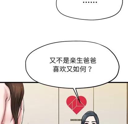 单身爸爸想恋爱 单身爸爸想恋爱 | 第8章 第49页
