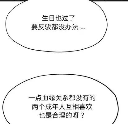 单身爸爸想恋爱 单身爸爸想恋爱 | 第8章 第52页