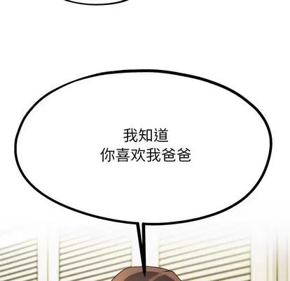 单身爸爸想恋爱 单身爸爸想恋爱 | 第8章 第57页