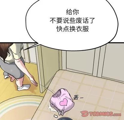 单身爸爸想恋爱 单身爸爸想恋爱 | 第8章 第62页