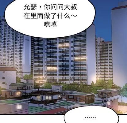 单身爸爸想恋爱 单身爸爸想恋爱 | 第8章 第109页