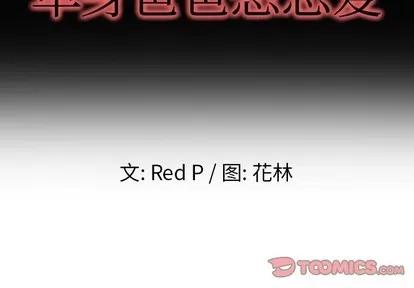 单身爸爸想恋爱 单身爸爸想恋爱 | 第9章 第2页