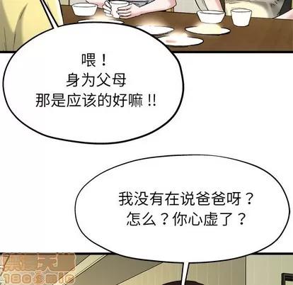 单身爸爸想恋爱 单身爸爸想恋爱 | 第9章 第15页