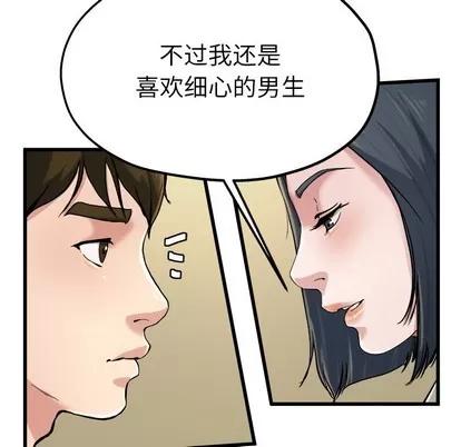 单身爸爸想恋爱 单身爸爸想恋爱 | 第9章 第17页
