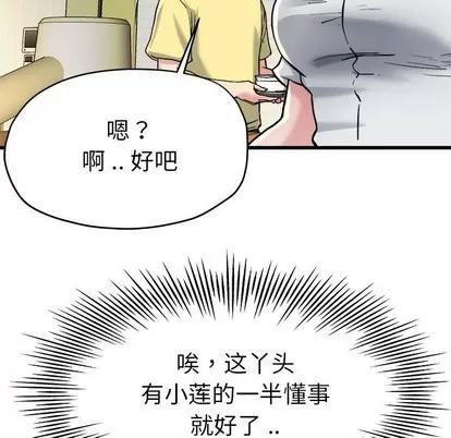 单身爸爸想恋爱 单身爸爸想恋爱 | 第9章 第34页