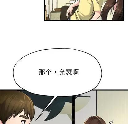 单身爸爸想恋爱 单身爸爸想恋爱 | 第9章 第77页