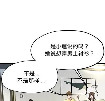 单身爸爸想恋爱 单身爸爸想恋爱 | 第9章 第81页