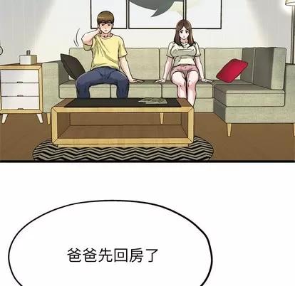 单身爸爸想恋爱 单身爸爸想恋爱 | 第9章 第97页