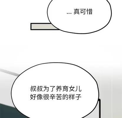 单身爸爸想恋爱 单身爸爸想恋爱 | 第10章 第21页