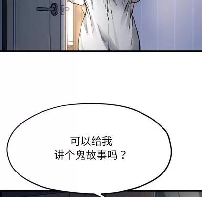 单身爸爸想恋爱 单身爸爸想恋爱 | 第10章 第48页