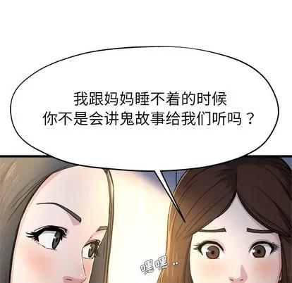 单身爸爸想恋爱 单身爸爸想恋爱 | 第10章 第53页