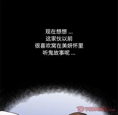 单身爸爸想恋爱 单身爸爸想恋爱 | 第10章 第56页