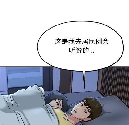 单身爸爸想恋爱 单身爸爸想恋爱 | 第10章 第76页